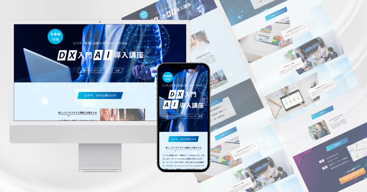 AI講座のランディングページ画像です