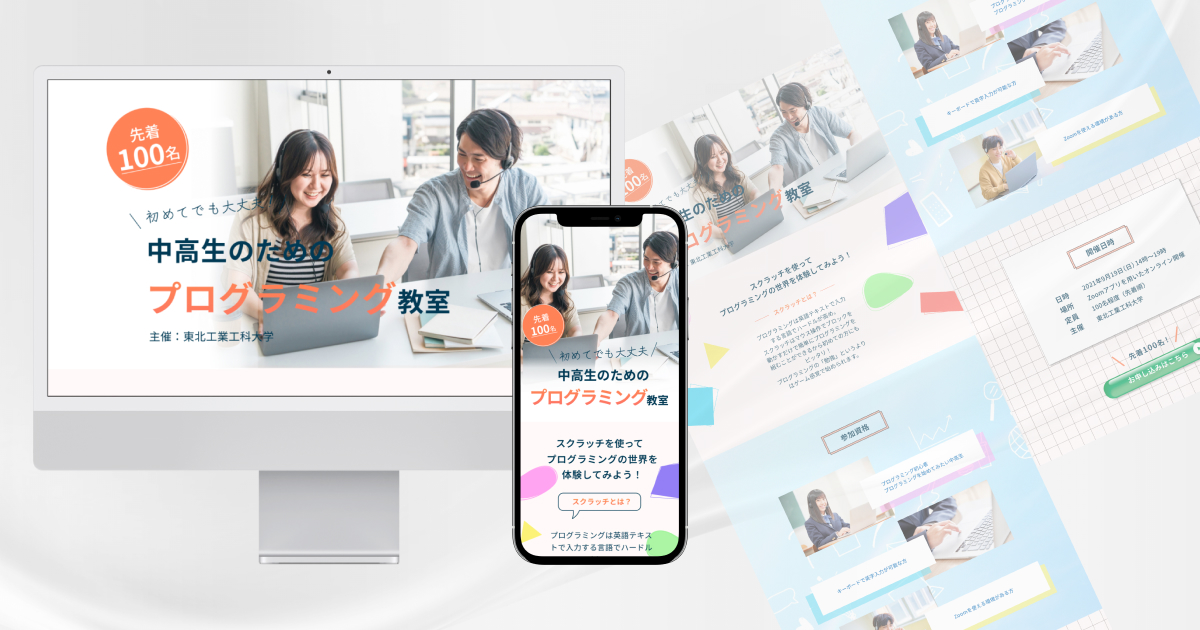 プログラミング教室のランディングページ画像です
